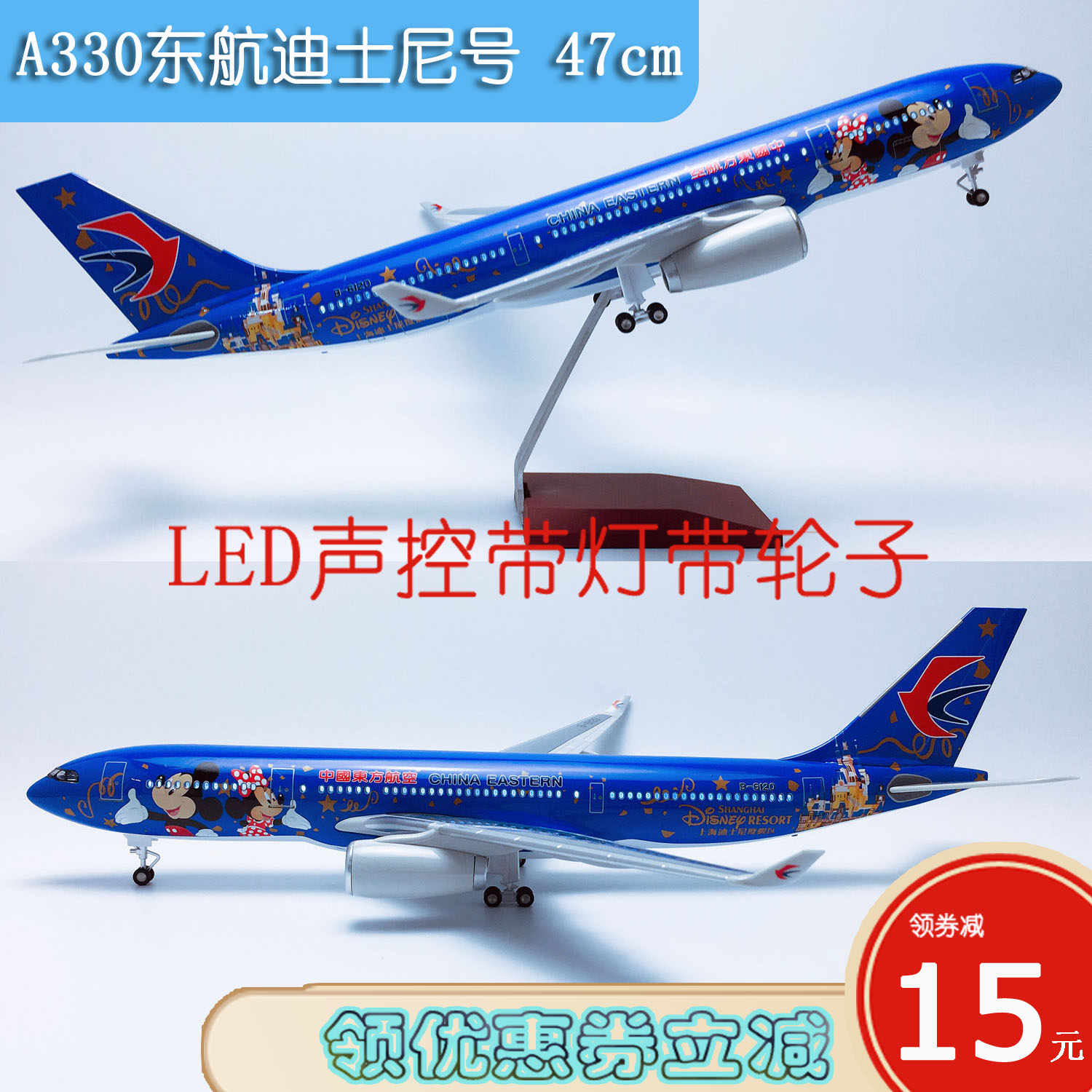 LED声控灯光带轮A330飞机模型47cm航模A330中国东方航空迪士尼号