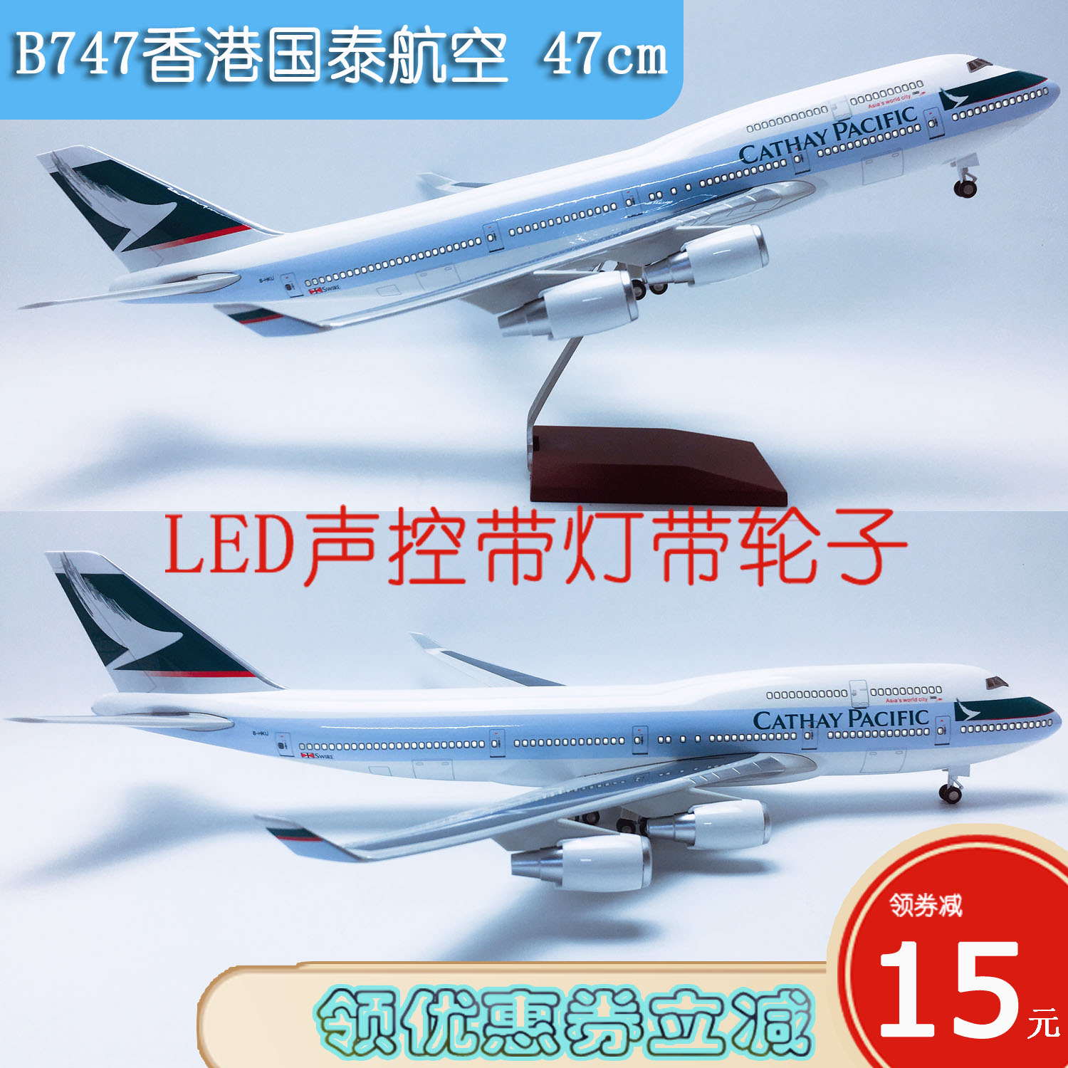 47cm带灯航模B747-400国泰航空
