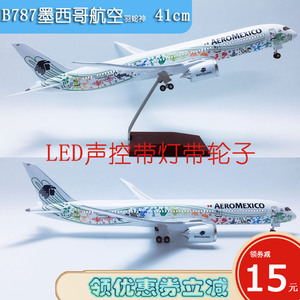 41cm带灯B787墨西哥航空羽蛇神