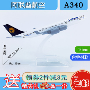 包邮16cm合金A340飞机模型航模德国汉莎航空A340-300德国汉莎航空