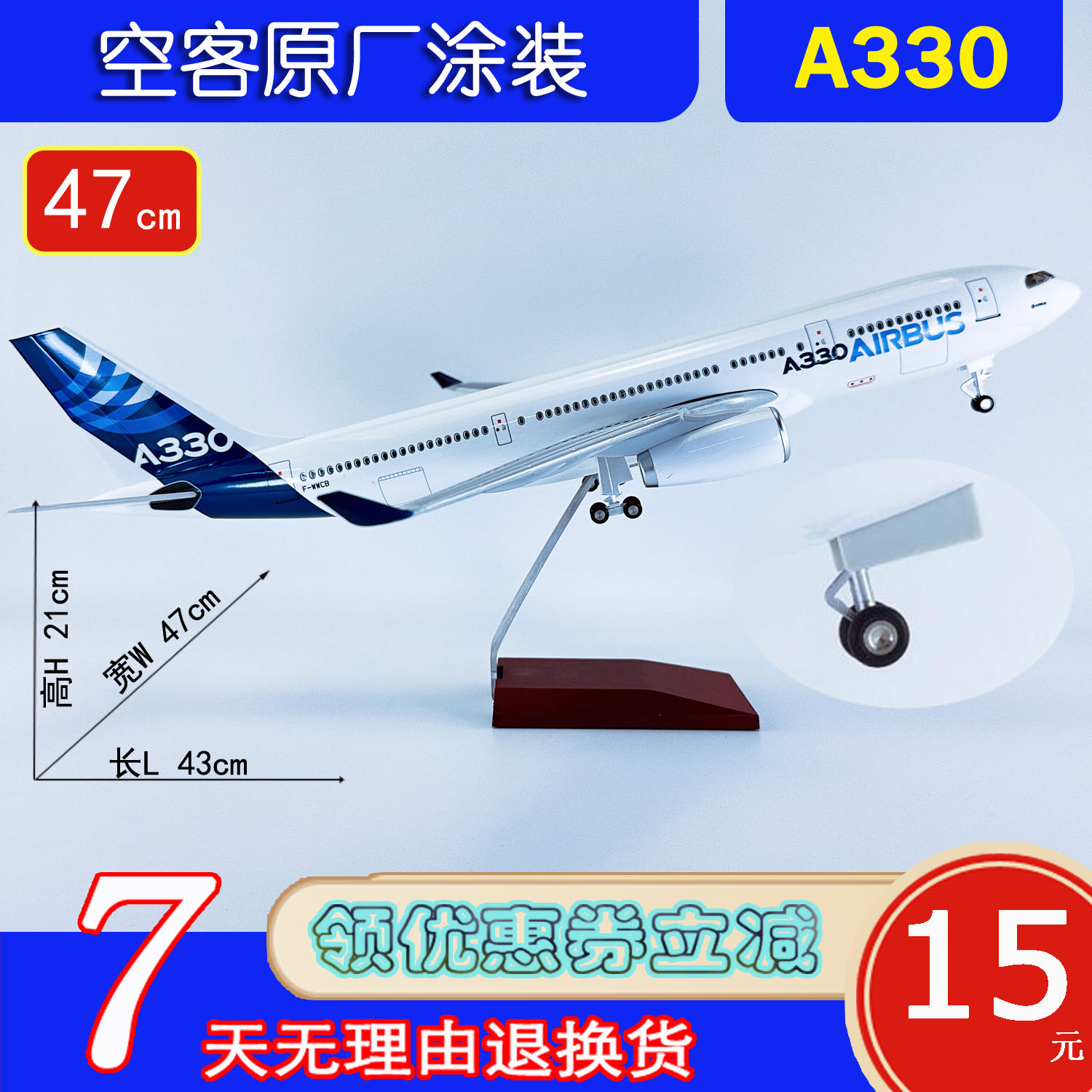 47cm带轮航模空客A330原机型