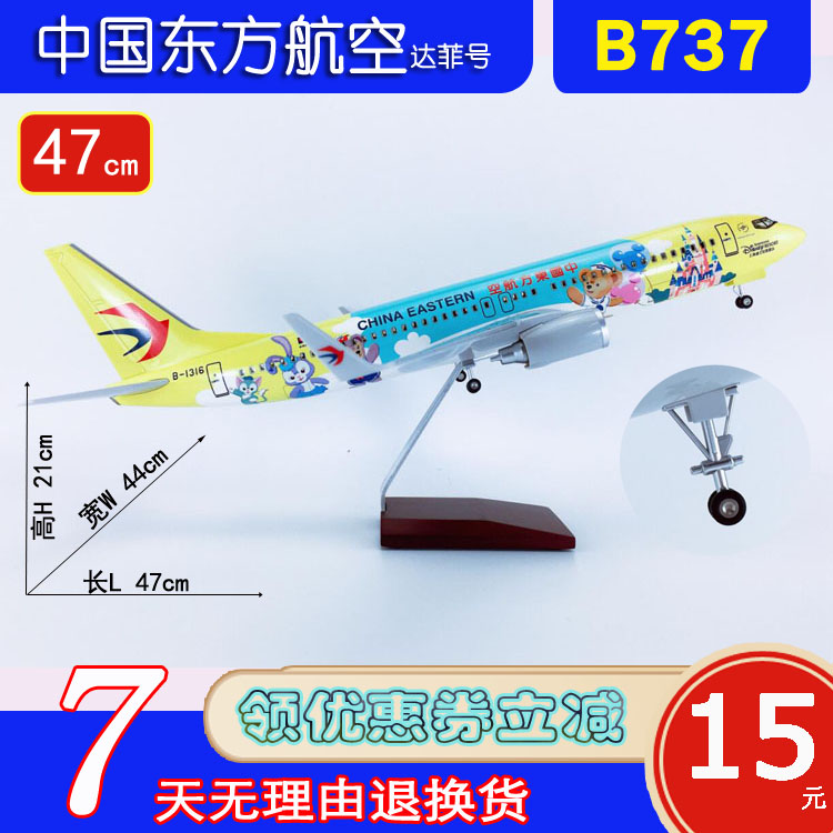 新版ABS材料带轮子拼装47cm中国东方航空达菲熊号B737仿真航飞模
