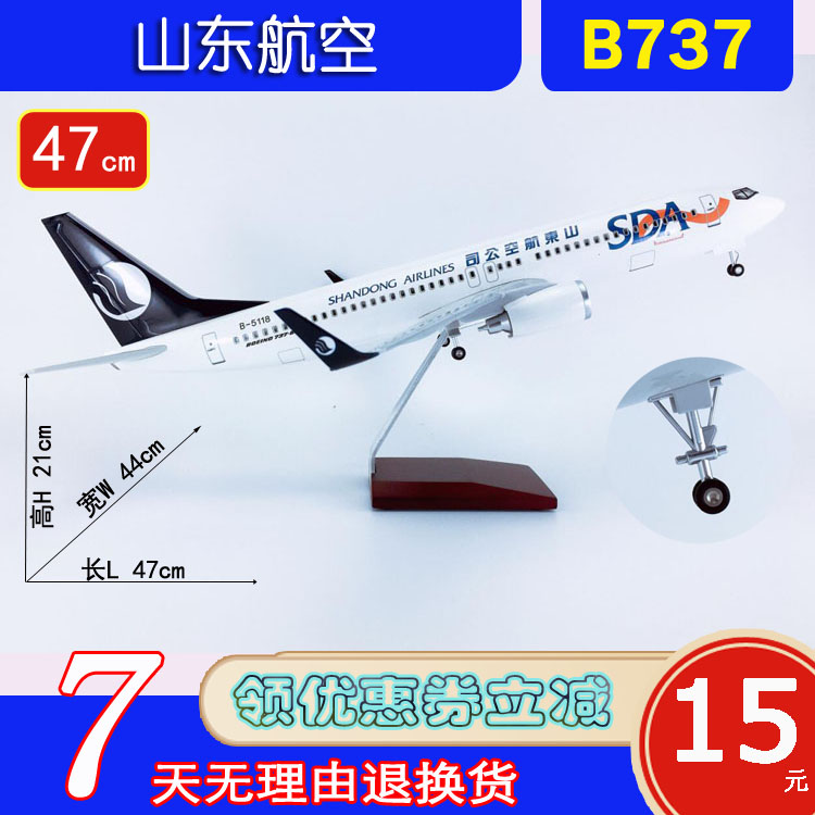 新版ABS材料带轮子拼装47cm山东航空B737-800仿真拼装客机航飞模