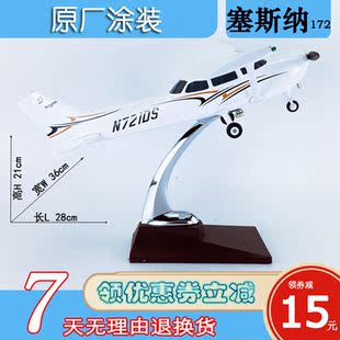 特价28cm树脂飞机模型私人教练机航模塞斯纳172原型机原厂涂装