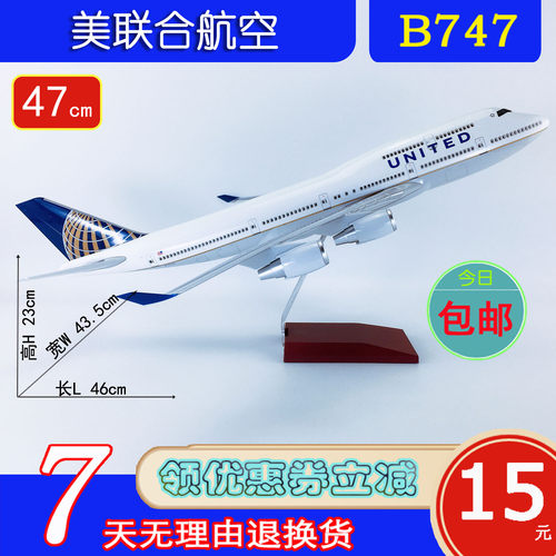 47cm飞机模型B747-400美联合航空