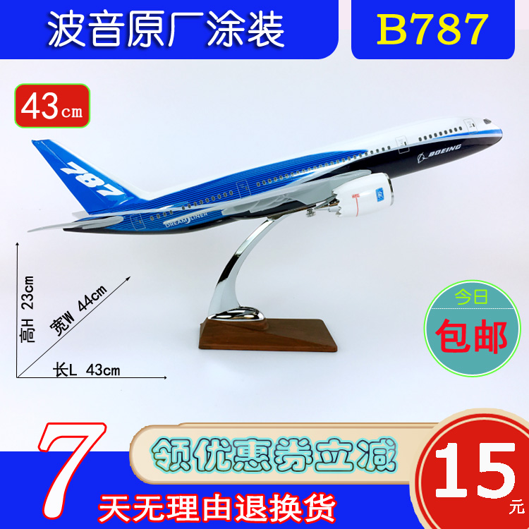 特价ABS材料B787飞机模型43cm波音B787原机型原厂涂装仿真航飞模