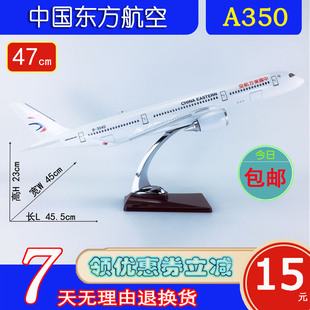 特价A350飞机模型ABS材料47cm中国东方航空A350-900中国东方航空