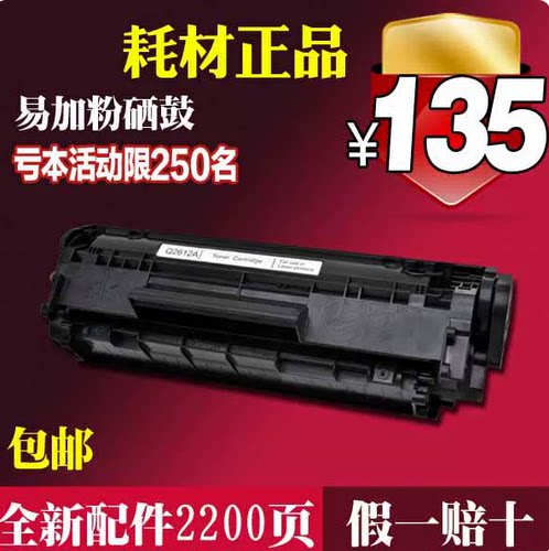 易加粉Q2612A硒鼓 包邮惠普HP1020 1010 1018 1005打印机硒鼓