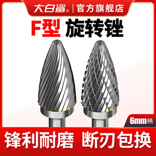 大白鲨旋转锉刀硬质合金打磨头内磨头电磨头抛光除锈金属钨钢锉刀