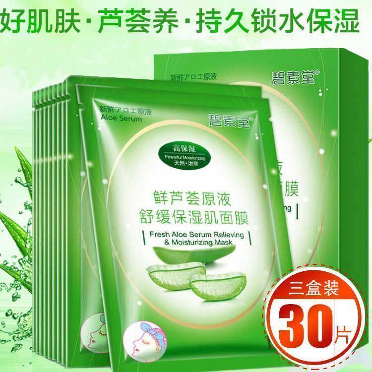 30片正品芦荟面膜补水保湿祛痘舒缓提亮肤色收缩毛孔男女面膜贴