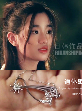 通体纯银~泰版流星花园同款项链