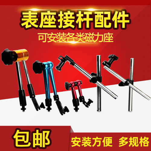 强磁表座配件机械万向杆磁力坐