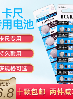 CR2032/3V电子数显卡尺千分尺LR44/1.5V倾角水平尺专用纽扣电池