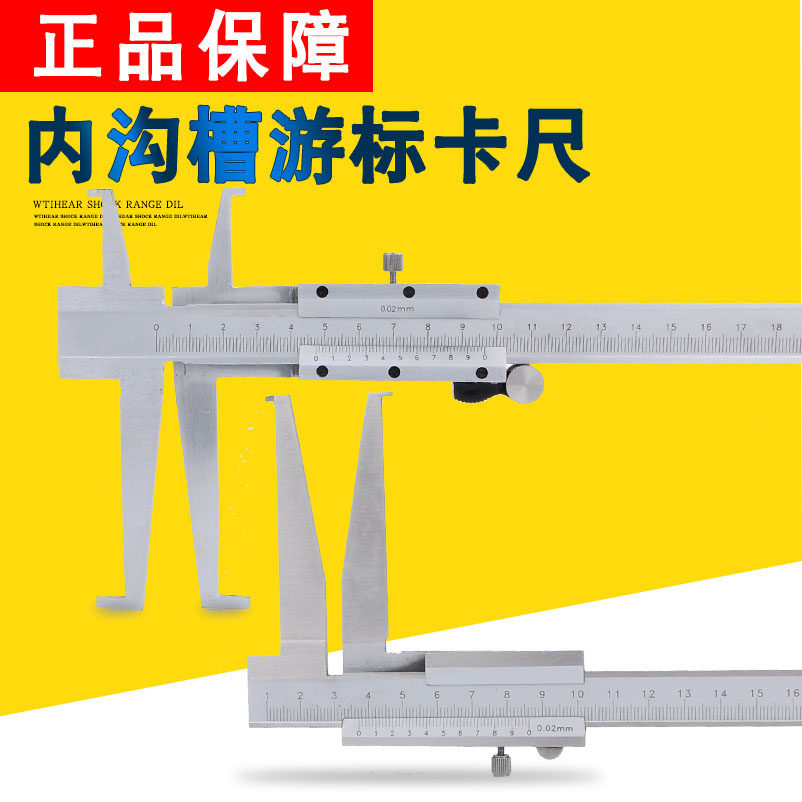 正品上海加长内沟槽游标卡尺