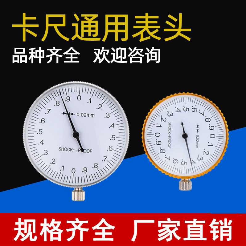 上海带表卡尺表头表体配件通用表头总成都靖江四川游标卡尺