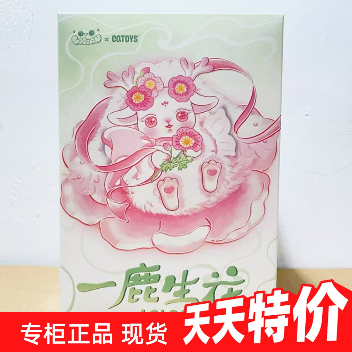 Loloan洛洛安一鹿生花毛绒盲盒