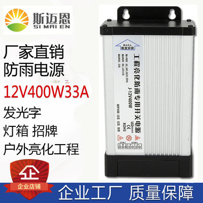 12v24v5V400W防雨开关电源220V转12伏33ALED发光字门头变压器