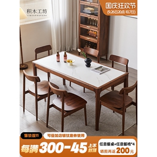实木餐桌椅组合胡桃木岩板餐桌家用小户型长方形饭桌现代简约