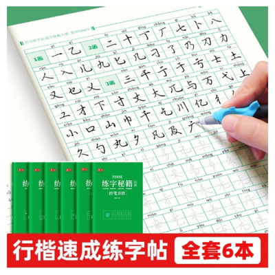 行楷练字帖控笔训练笔画偏旁常用字成人行书入门书法纸硬笔字帖