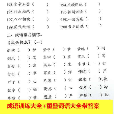 学生语文成语训练大全重叠词语拼