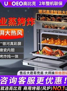 【嵌入式蒸烤箱】UKOEO高比克Q3蒸烤炸一体机嵌入式电烤箱家用