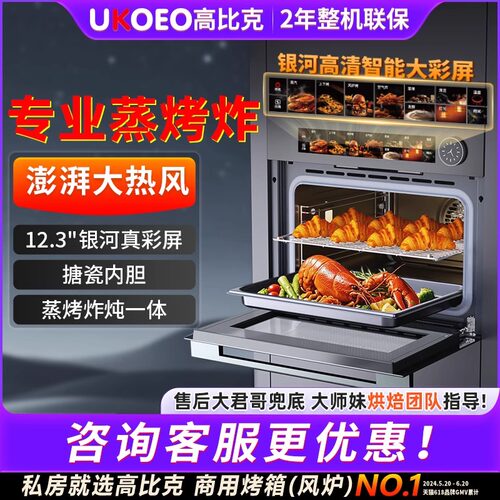 UKOEO高比克Q3嵌入式蒸烤炸一体