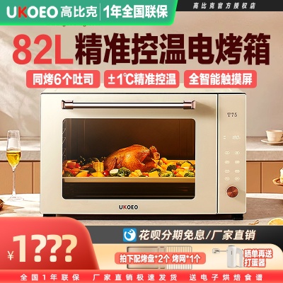 UKOEO高比克T75智能家用电烤箱