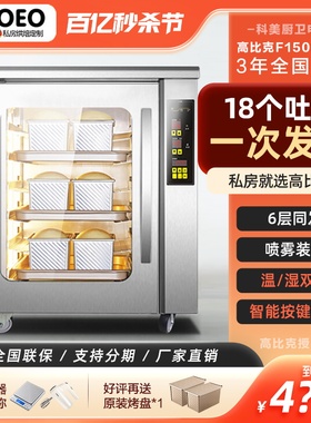 商用醒发箱UKOEOF150