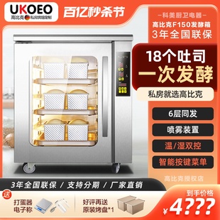 UKOEO 高比克F150商用发酵箱家用小型醒发箱加热恒温箱恒湿酸奶机