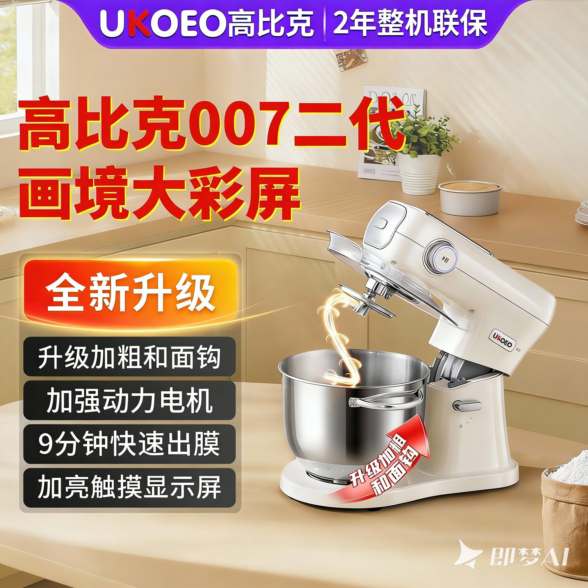 UKOEO高比克007厨师机二代多功能家用小型揉面料理烹饪机
