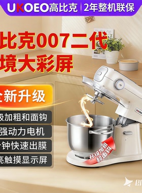UKOEO高比克007厨师机二代多功能家用小型揉面料理烹饪机