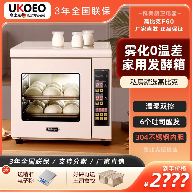 高比克F60家用面包发酵箱醒发商用烘焙包子馒头机发面喷雾机ukoeo,清洗/食品/商业设备,醒发箱,淘宝优惠券,粉丝福利购,淘宝优惠卷