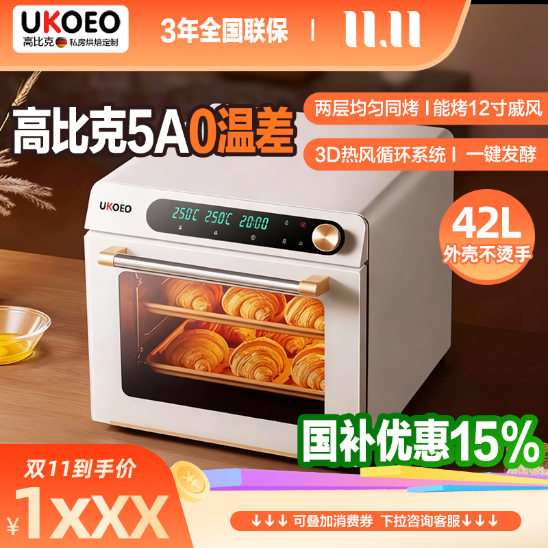 UKOEO高比克5A风炉烤箱家用烘焙