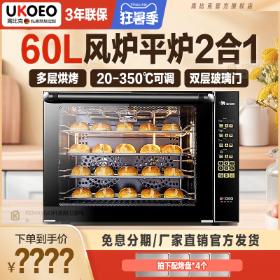 UKOEO G65猛犸象风炉商用电烤箱大容量多层同烤烘焙家用二合一60L