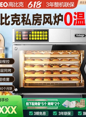 UKOEO 高比克GXT95商用电烤箱家用烘焙全自动大型容量风炉蒸烤箱