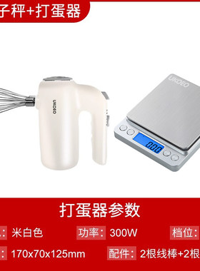 厨房称 小电子秤精准0.1g称重 烘焙称UKOEO迷你打蛋器组合装