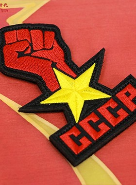 俄罗斯CCCP联盟铁拳力量军迷士气章战术贴章刺绣魔术贴臂章纪念章