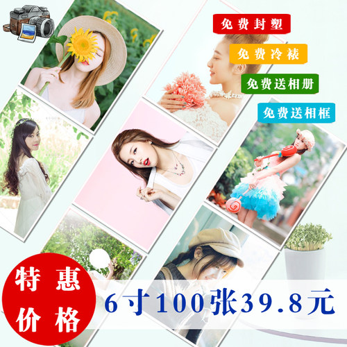 洗照片3寸封塑冷裱冲印拍立得