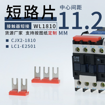 CJX2-1810交流接触器连接片JF5-2.5/2L或3L短路条铜短接片2位3位