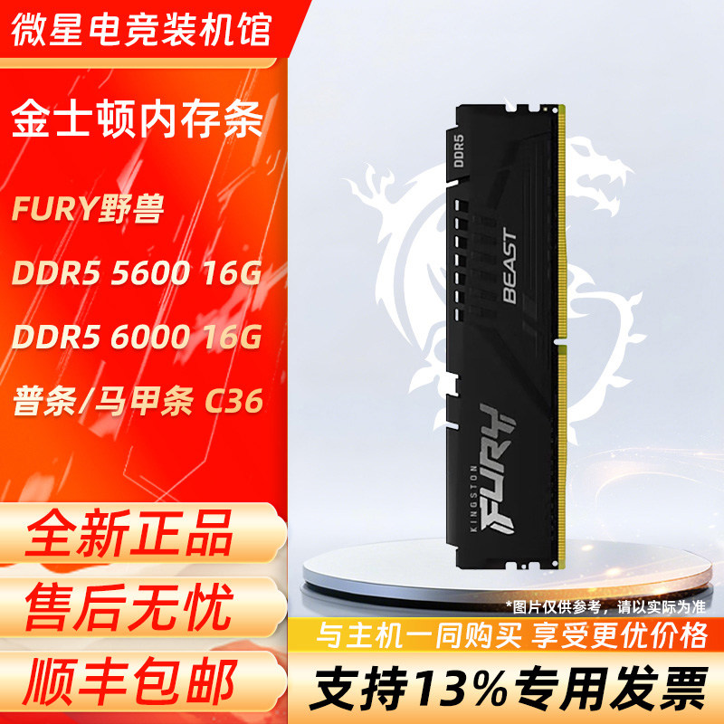 金士顿FURY野兽系列骇客神条ddr5 5200/5600/6000 16G台式内存条