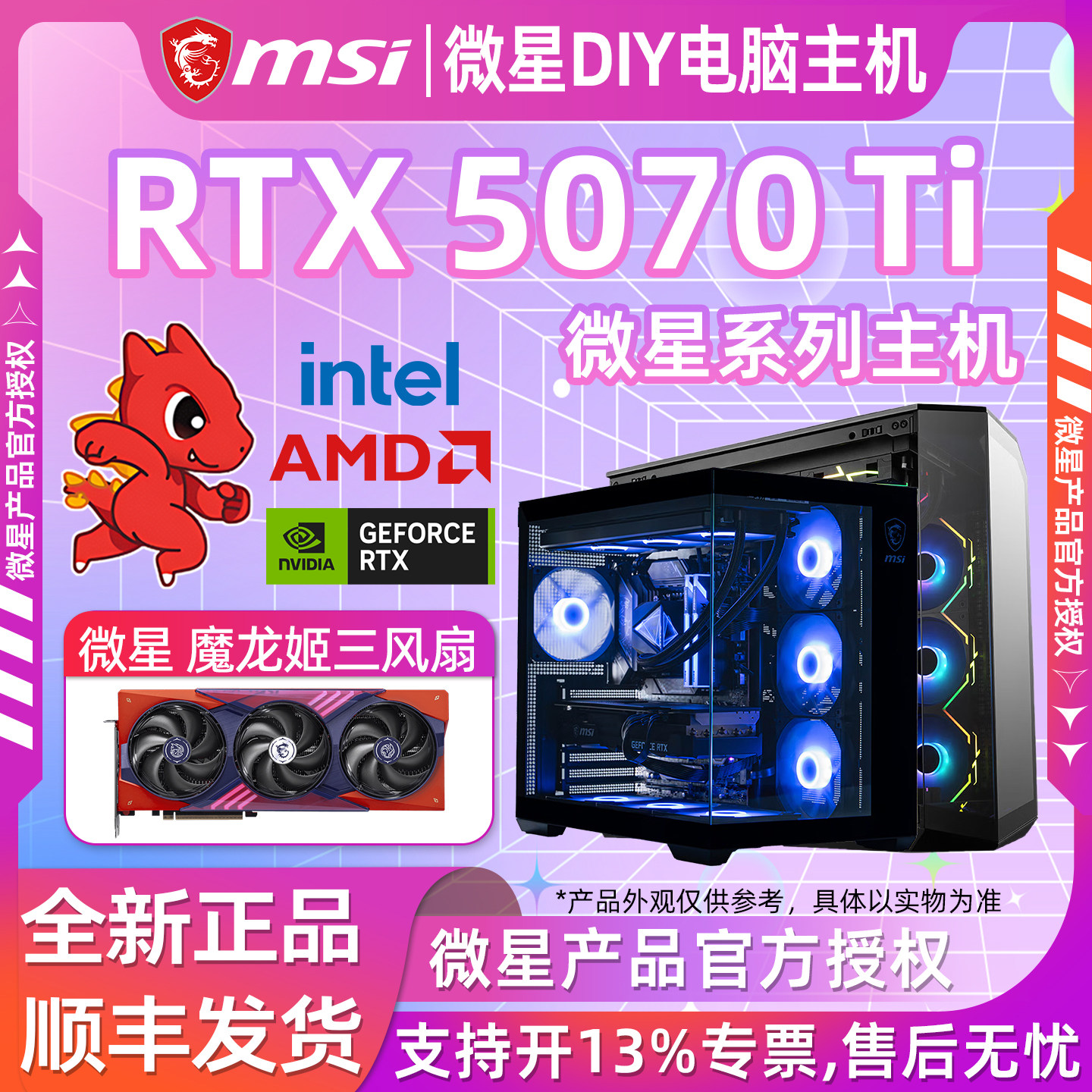 MSI微星DIY电脑游戏主机RTX5070Ti魔龙万图师13600KF/285K整机,DIY电脑,DIY兼容机,淘宝优惠券,粉丝福利购,淘宝优惠卷