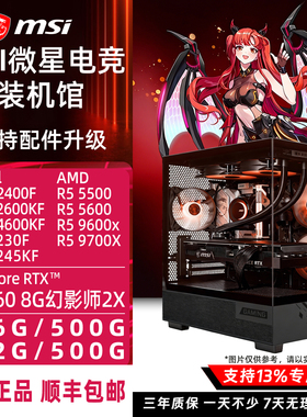 微星5060显卡13400/14600KF/9600X/9700/230F/265KF主机