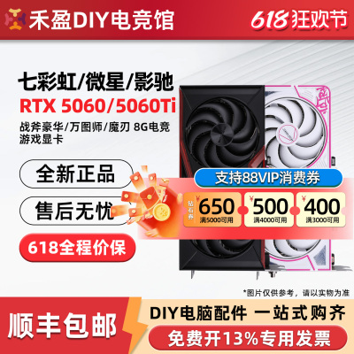 七彩虹RTX5060/Ti 战斧DUO 8G/16G微星/华硕技嘉影驰铭瑄电脑显卡
