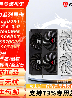 AMD RX7600 8GB RX7650GRE 8GB RX9060XT 8GB RX9060XT 16GB显卡