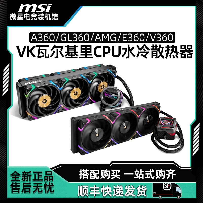 VK瓦尔基里 A360 GL360 B360 GT E360 V360星环黑白一体式360水冷