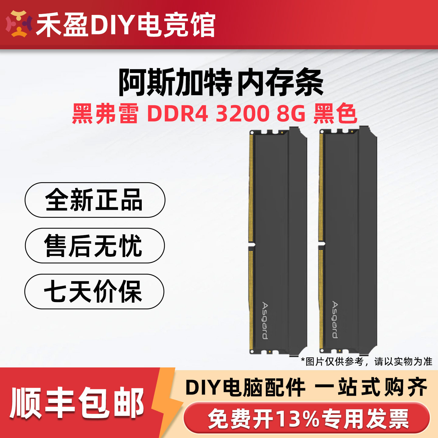 阿斯加特黑弗雷 8g 16g 32g DDR4 3200 台式机电脑内存条单条