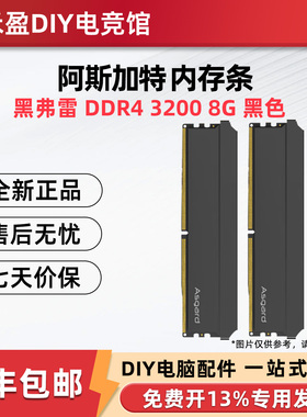 阿斯加特黑弗雷 8g 16g 32g DDR4 3200 台式机电脑内存条单条