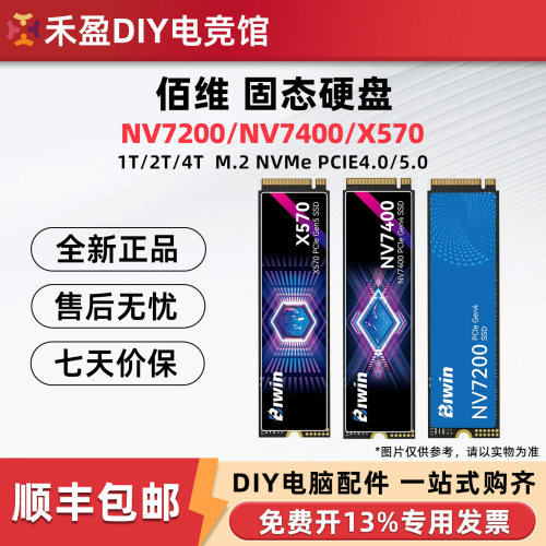 佰维NV7400 X570 2TB固态硬盘1t NVMe PCIe4.0 m2  NV7200 1T SSD