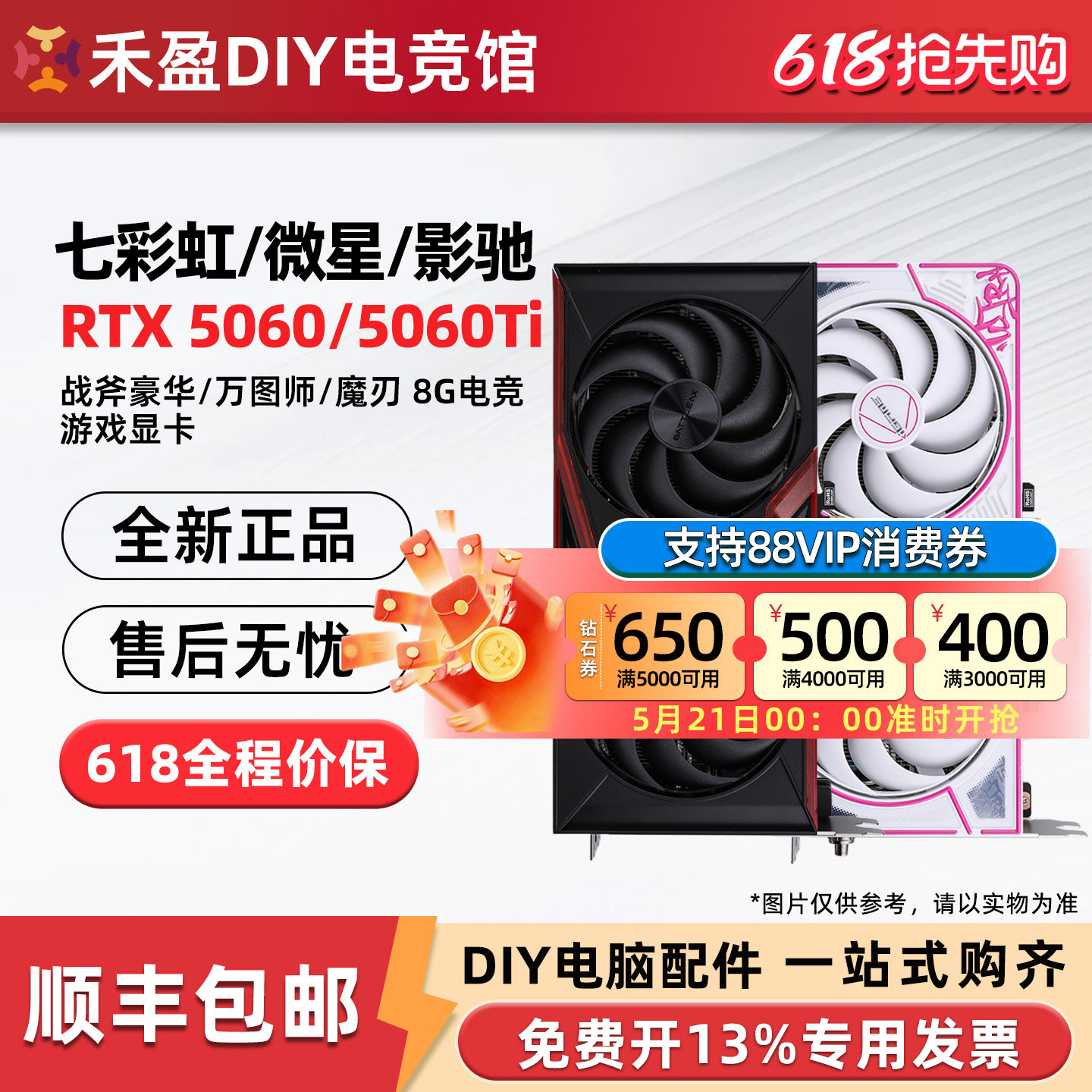七彩虹RTX5060/Ti 战斧DUO 8G/16G微星/华硕技嘉影驰铭瑄电脑显卡
