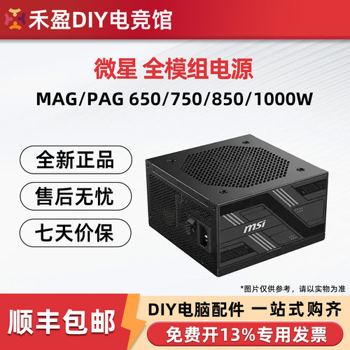 微星A650BN迫击炮额定600W 650W 750W电源A850W A1000GL A1250GL